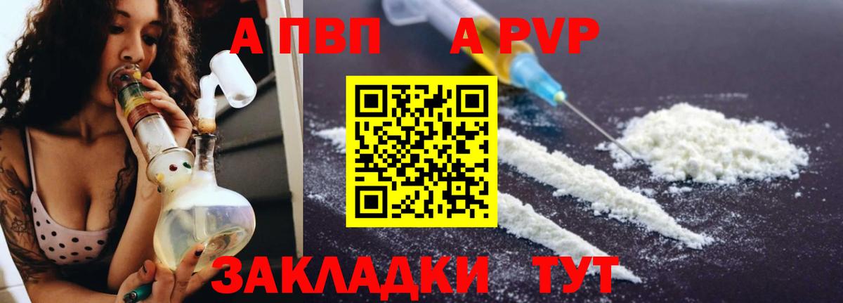 A-PVP Соль Карачаевск