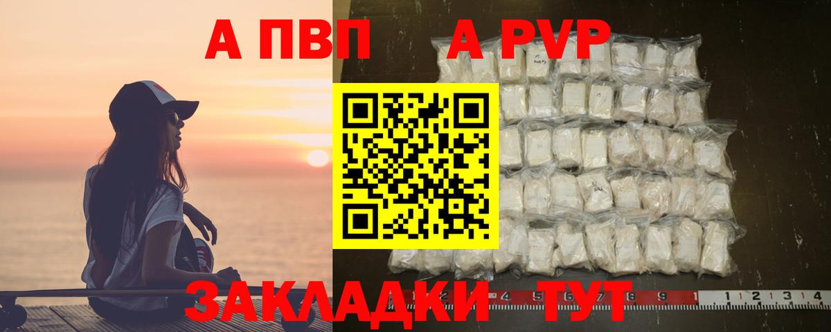 А ПВП VHQ  Вход с VPN  А ПВП мука  Альфа ПВП кристаллы  Карачаевск 