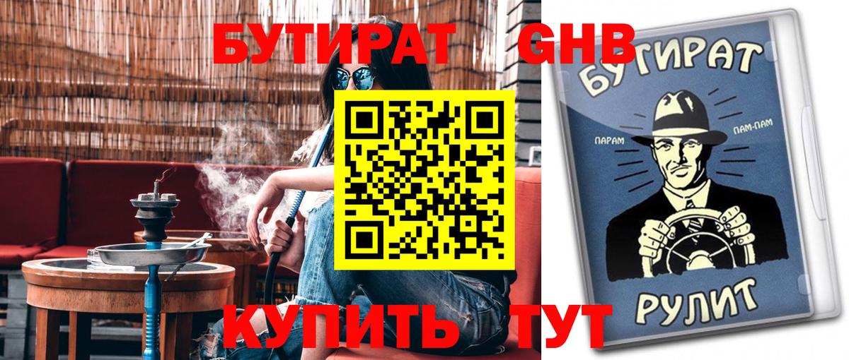 Бутират жидкий экстази Карачаевск