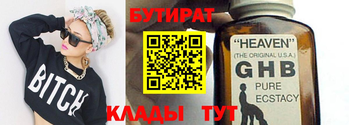 Бутират буратино  Вход с VPN  БУТИРАТ  Карачаевск 
