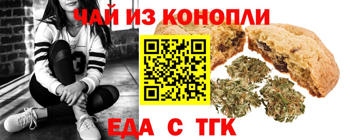 Карачаевск  Печенье с ТГК конопля  Вход с VPN 