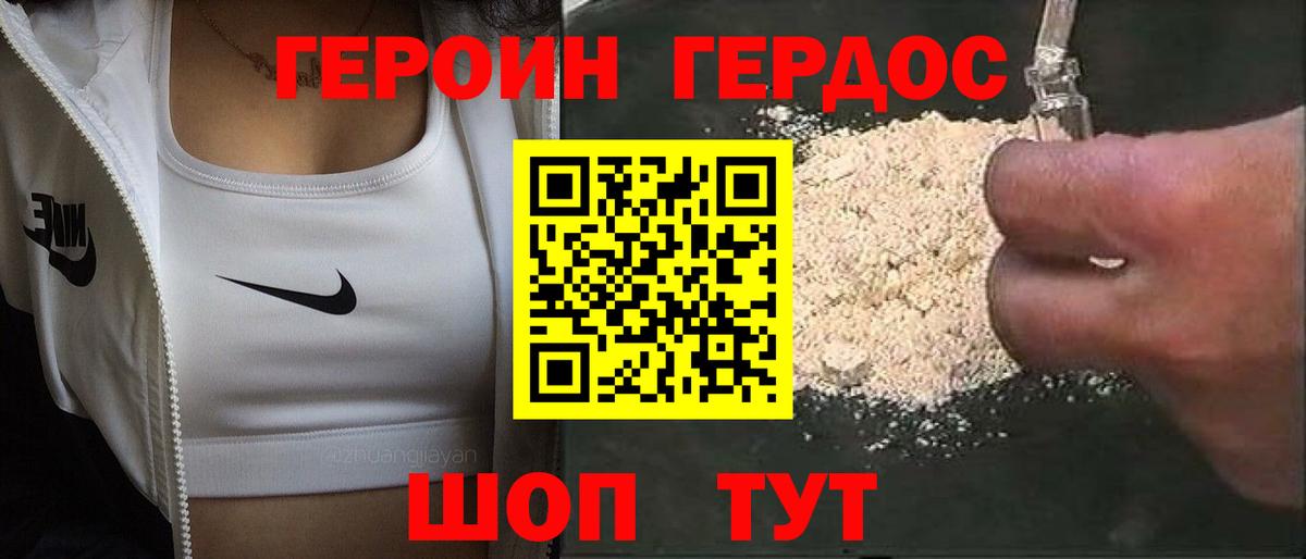 ГЕРОИН герыч Карачаевск