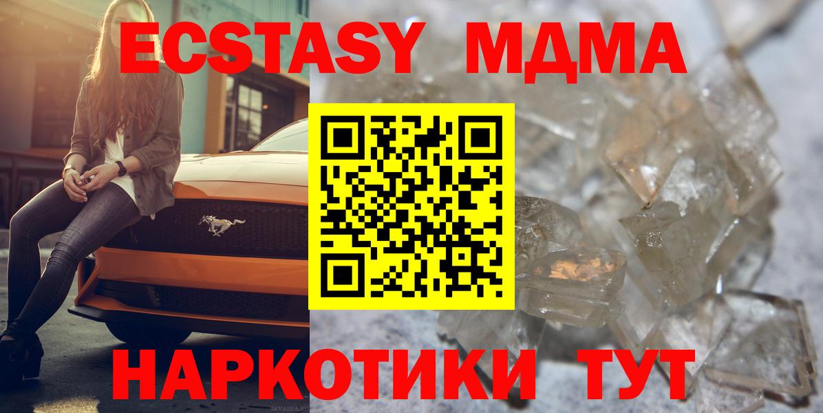 МДМА  MDMA кристаллы  Вход с VPN  Карачаевск  MDMA кристаллы 